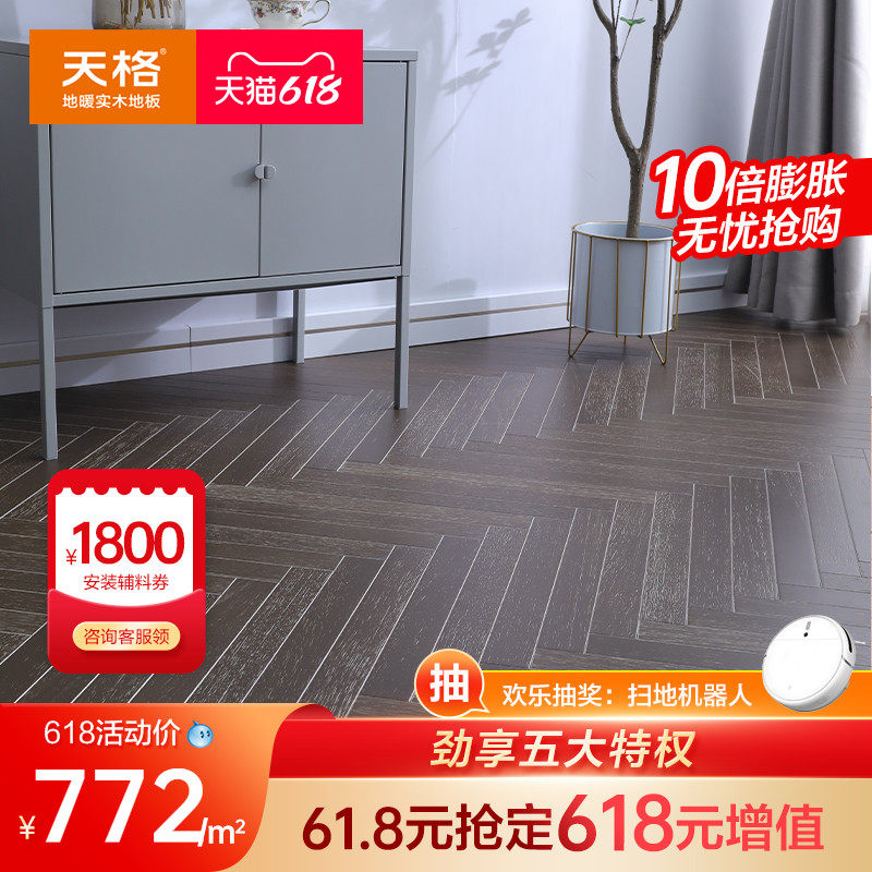 Tenge floor heating solid wood flooring Geothermal fanyan pure log lock mount herringbone spelling Milano Milano