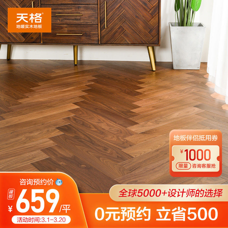 Celestial Floor Heating Solid Wood Floor New Solid Wood Composite Floor Latch Installation Home Molandi Walnut Colour Spreading