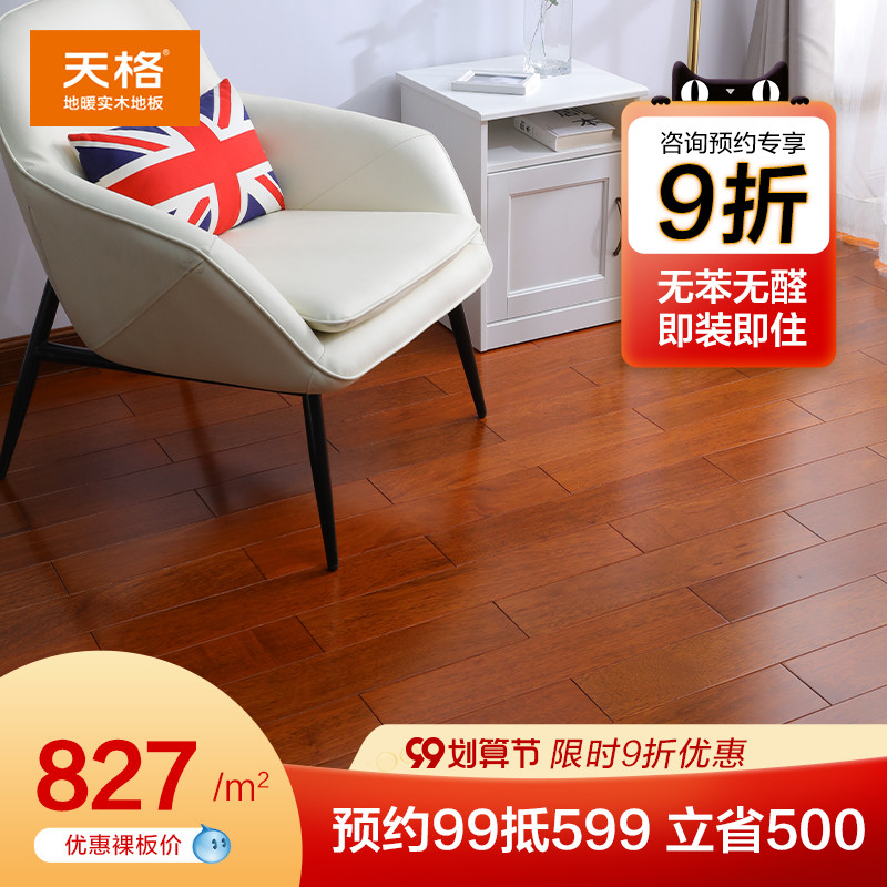 Tiange floor warm solid wood flooring ground heat resistant printing eggplant wood pure log lock installation Bordeaux Bordeaux I