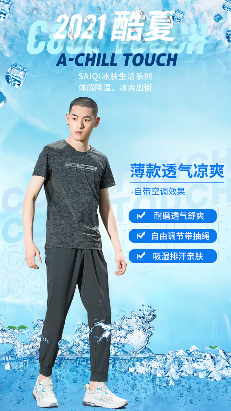 赛琪 男女高透气冰丝休闲裤 运动不闷热 图1