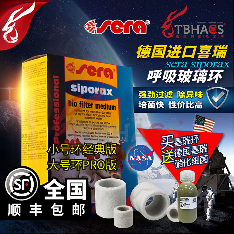 Germany Sera Xerui ring filter material space suction ring fish tank aquarium glass ring Pro Professional Edition SF