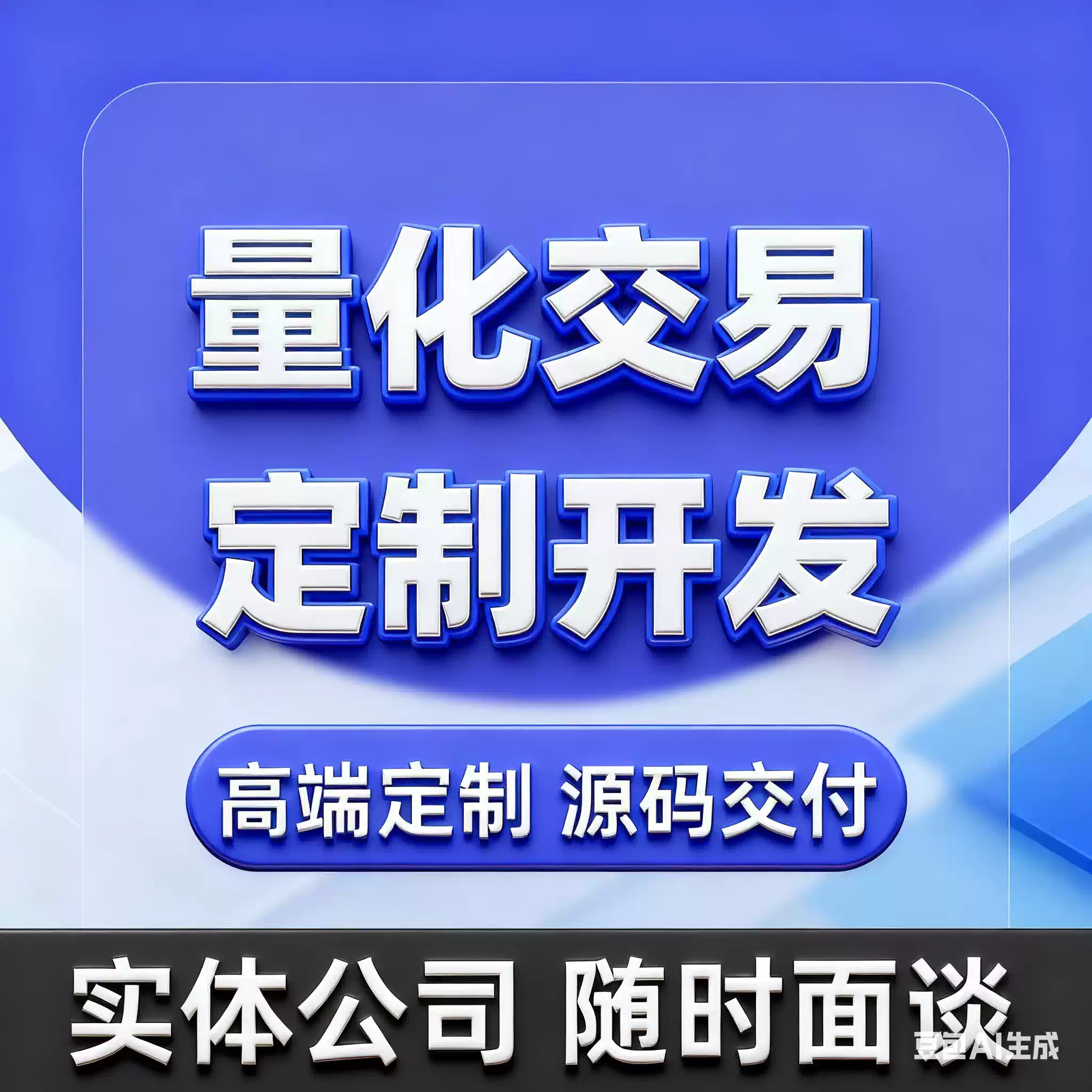 量化交易app系统开发AI智能机器人合约交易合约跟单加密货币软件