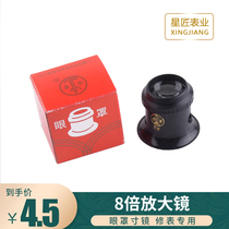  Watch repair tool blindfold China brand 8x magnifying glass Watch repair special inch mirror watch repair eyepiece