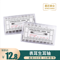  Watch accessories Boxed lugs Leather strap Connecting shaft Seamless spring needle needle column shaft 1 5 raw ear watch column