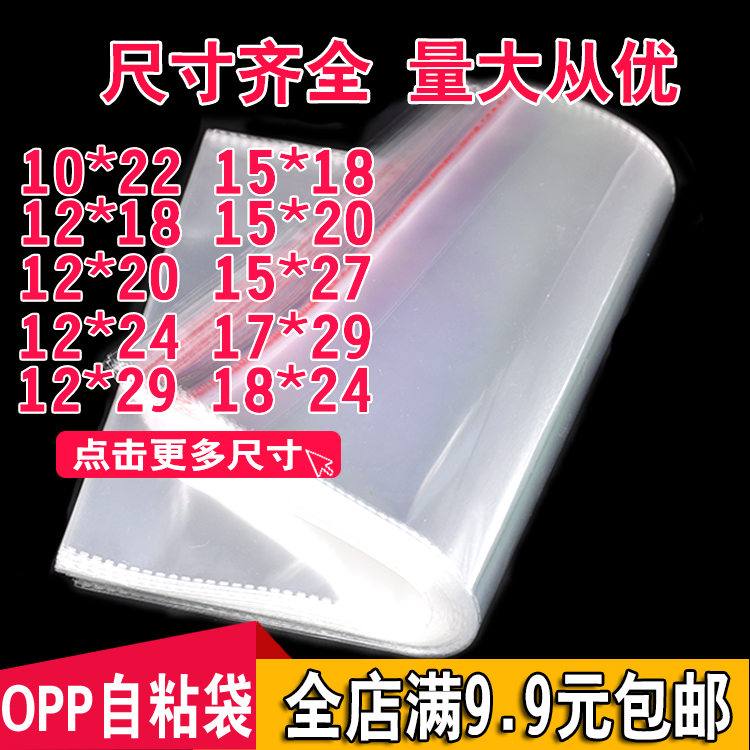 OPP bag self-adhesive self-adhesive bag transparent small disposable thickened transparent packaging bag self-sealing plastic bag custom