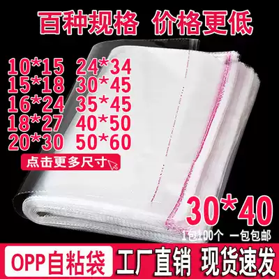 OPP bag Self-adhesive self-adhesive bag transparent bag Clothing clothing packaging bag self-sealing plastic custom wholesale 30*40