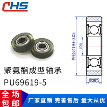 Rubber-coated plastic-coated bearings Polyurethane wheels PU69619-5 Rubber wheels Rubber-coated forming bearings Wear-resistant silent