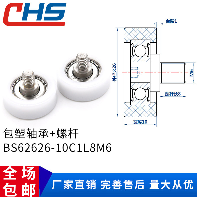 Package plastic coated rubber bearing BS62626-10C1L8M6 stainless steel screw rod pulley nylon wheel POM roller abrasion resistant
