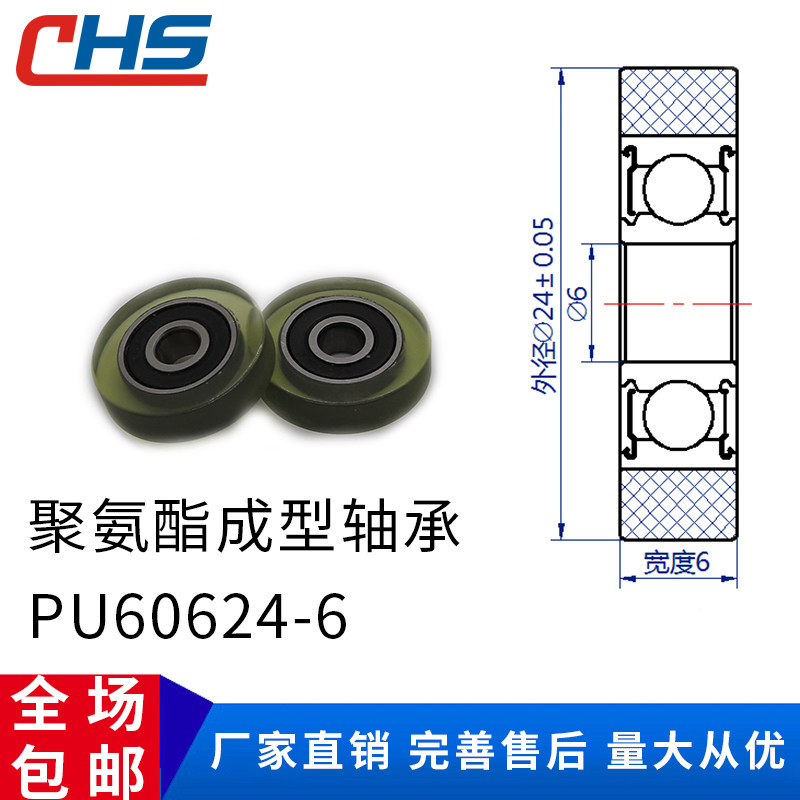 Polyurethane wheel roller PU60624-6 rubber roller forming bearing wear and quiet