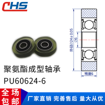 Rubber-coated plastic-coated bearings Polyurethane wheels PU60624-6 Rubber wheels Rubber-coated forming bearings Wear-resistant and silent