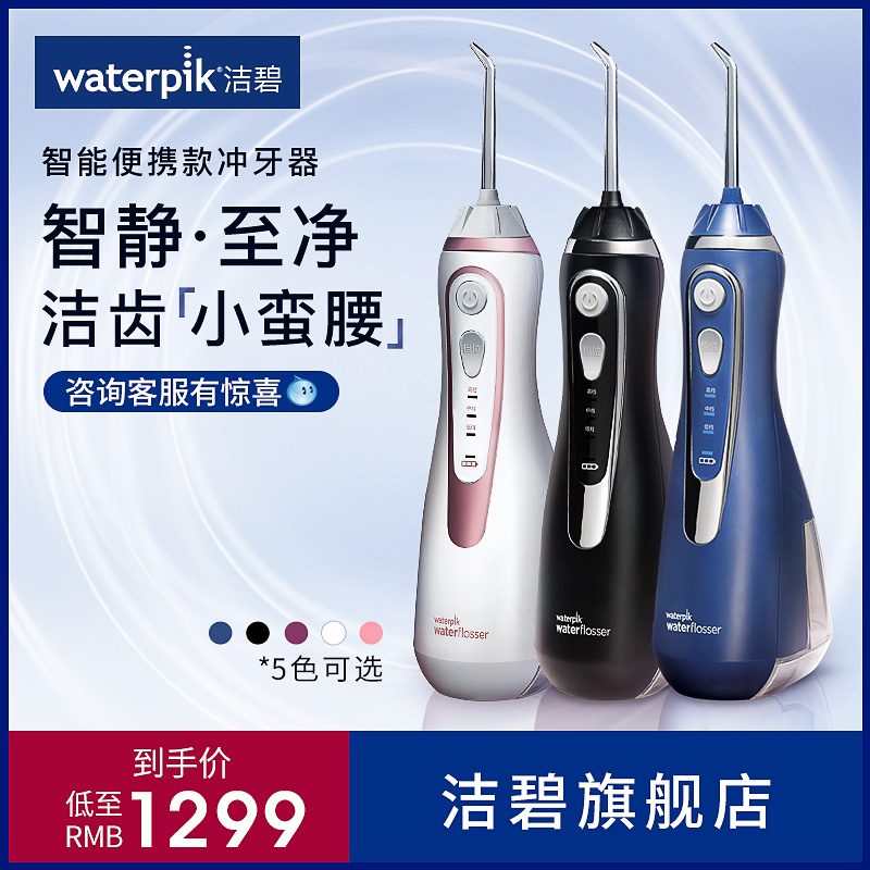 Hot Sale] American Jie bi water floss electric punching machine waterpik teeth cleaner small brute waist GS9 series