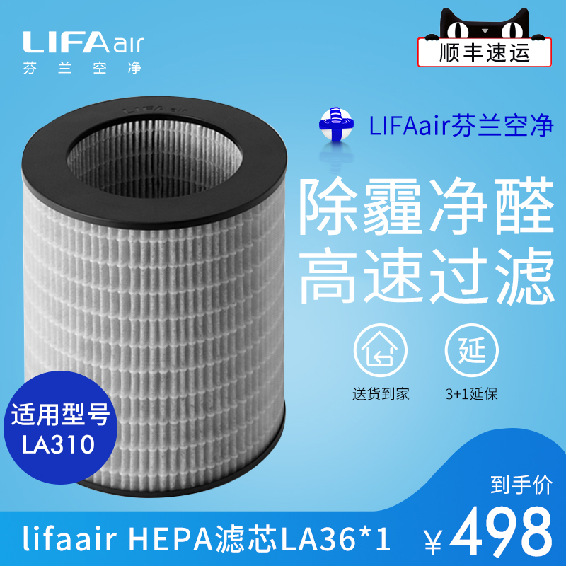 Finnish LIFAair purifier filter core LA36 suitable for LA310 air purifier