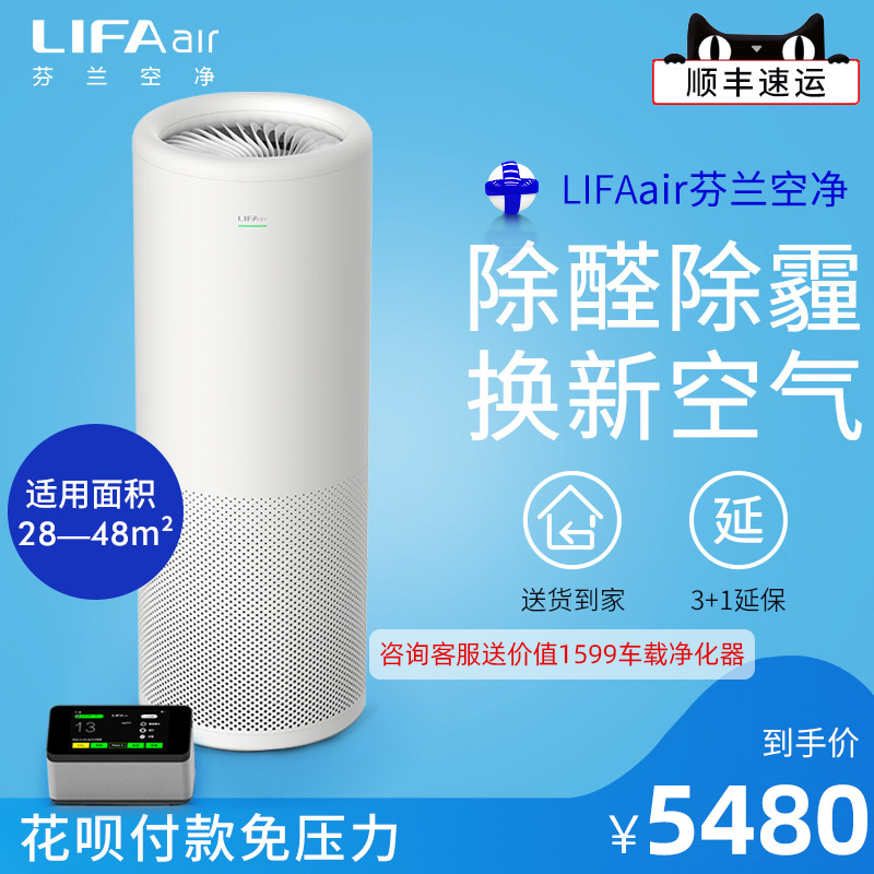 LIFAair LA500空气净化器家用室内卧室除甲醛氧吧 除雾霾净化器 Изображение 1