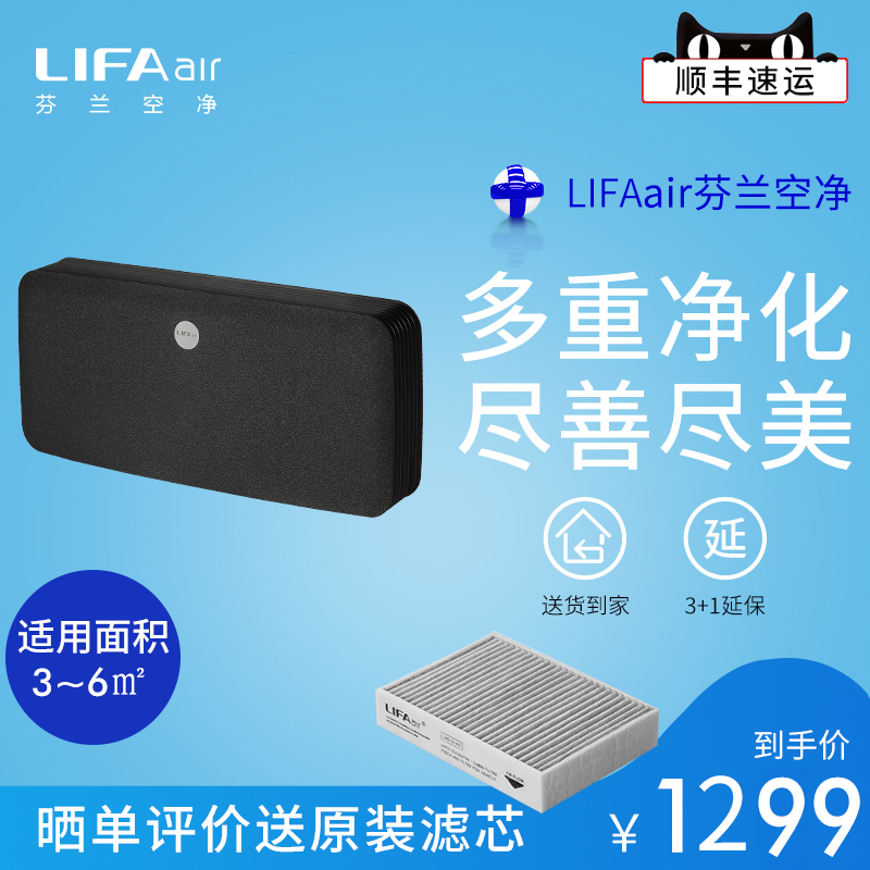 LIFAair car air purifier LAC52 car filter to eliminate formaldehyde odor PM2 5 car oxygen bar