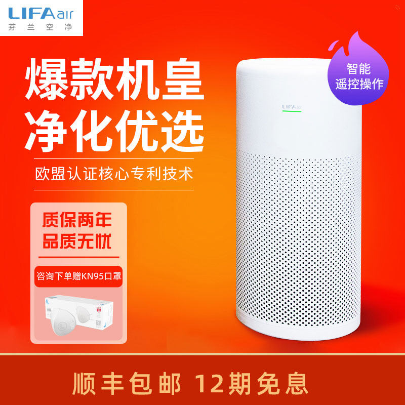 Finland LIFAairLA330 air purifier household in addition to formaldehyde negative ion purifier bedroom small smoking