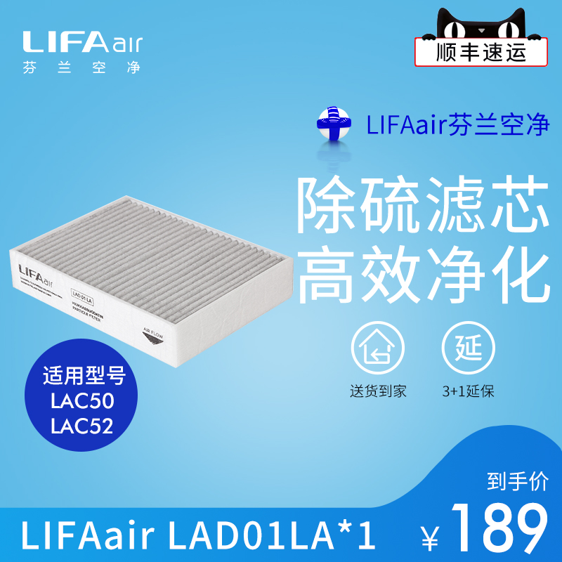 Finland LIFAair LAD01LA car air purifier composite filter suitable for LAC50LAC52