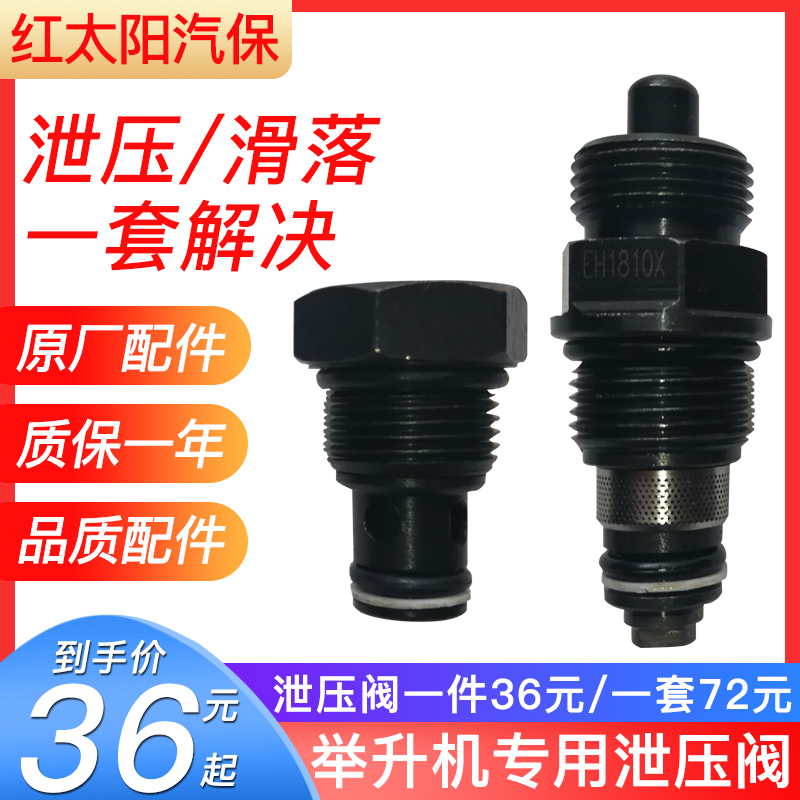 Car lift lift special pressure relief valve check valve return valve drop valve hand pressure valve original parts