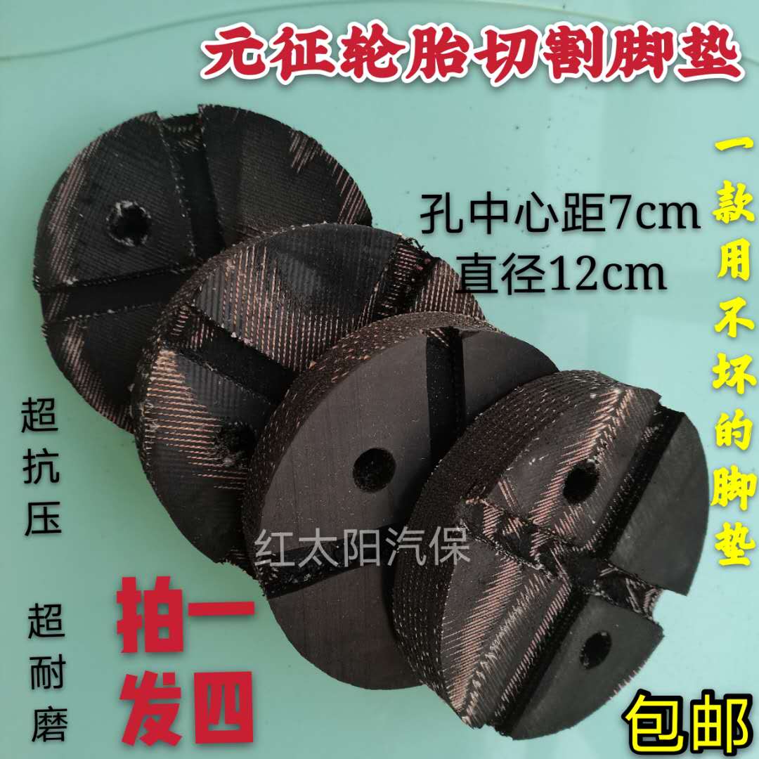 Yuan sequence Dudebao Automobile Lift Lift Rubber Mat Line Buffin Mat Original Accessories