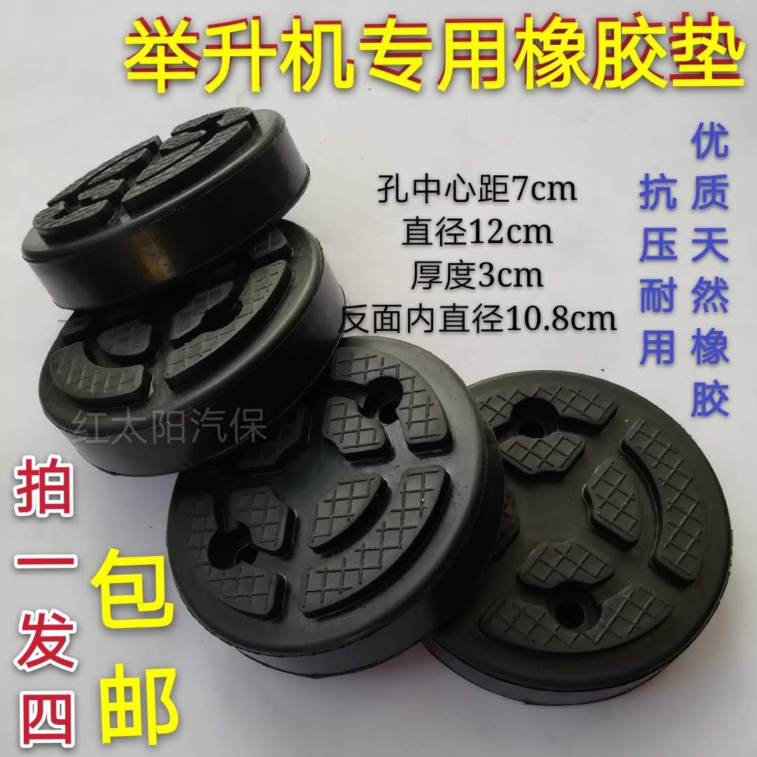 Yuanzheng sequence Dadebao automobile lift foot pad lift rubber pad sail line beef tendon pad original accessories