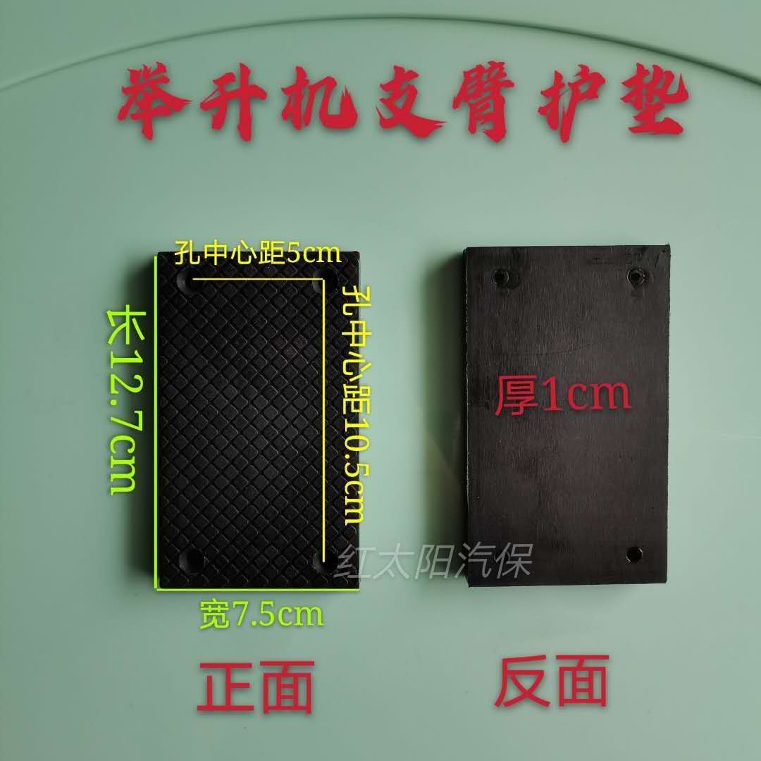 Automotive lift accessories double column longgate arm bracelet protects plastic pad element special top car cushion