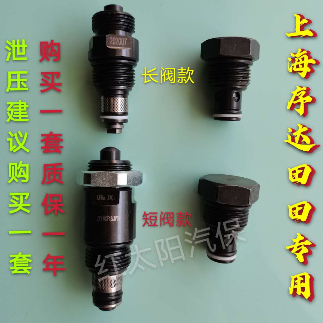 Shanghai Sequence Da Tiantian lift lift pressure relief valve one-way valve oil return valve drop valve hand pressure valve accessories