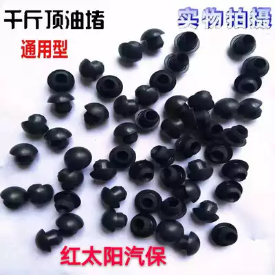 Jack accessories vertical horizontal universal type special Oil Plugging oil plug rubber blocking plug