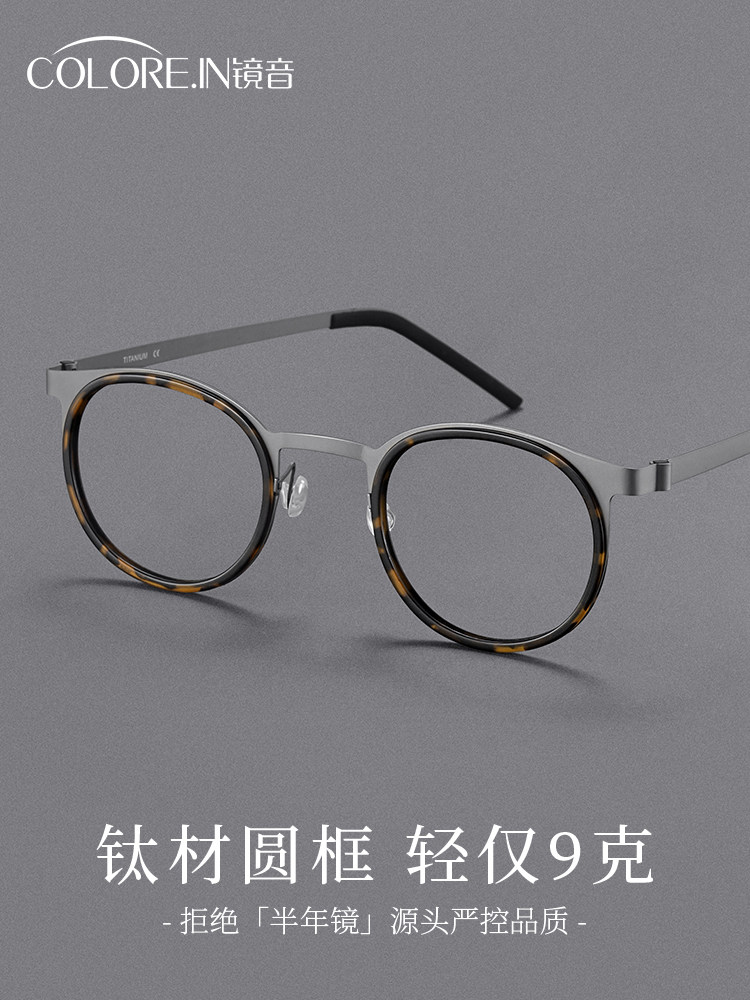 Jiang Wen's Same Style Ultra-Light Pure Titanium 9g Myopia Glasses Frame for Men, Can Be Fitted with Prescription Lenses, Round Frame 9704, Blue Light Blocking Glasses Frame