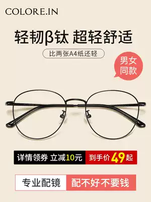 Glasses myopia female Korean version of the tide line can be equipped with a degree of plain makeup ultra-light anti-blue light round frame large face glasses frame male
