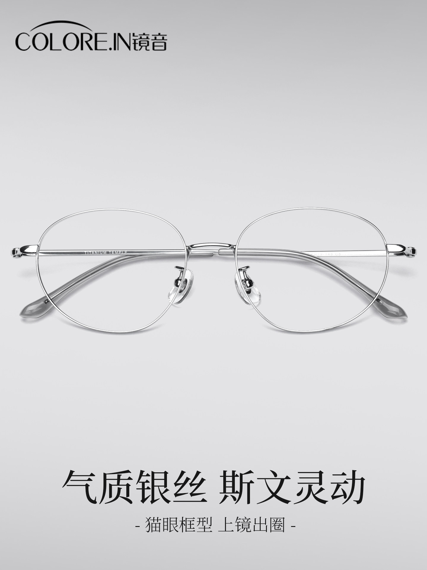 [Exclusive for Good Product Experience] High-Sensitivity Silver Frame Pure Titanium Cat-Eye Glasses Frame for Nearsighted Women, Can Be Fitted with Prescription Lenses, Ultra-Light