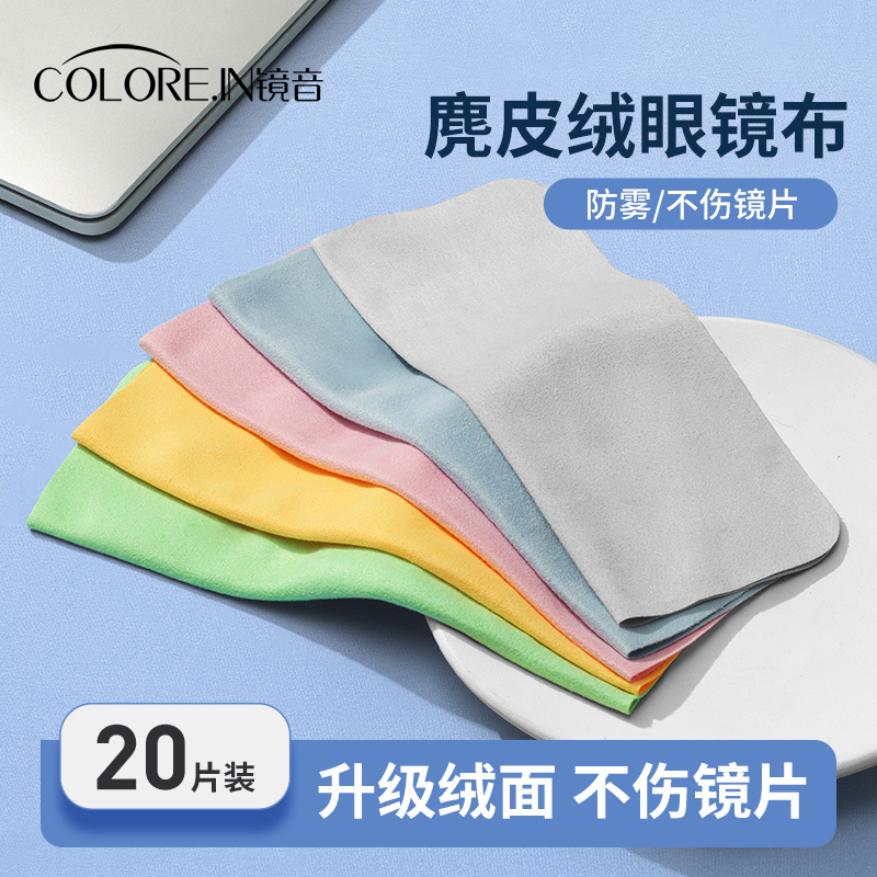 メガネクロス曇り止めスエードアイクロス繊維クロス携帯電話の画面を拭くためのレンズを傷つけない柔らかいクリーニング専用