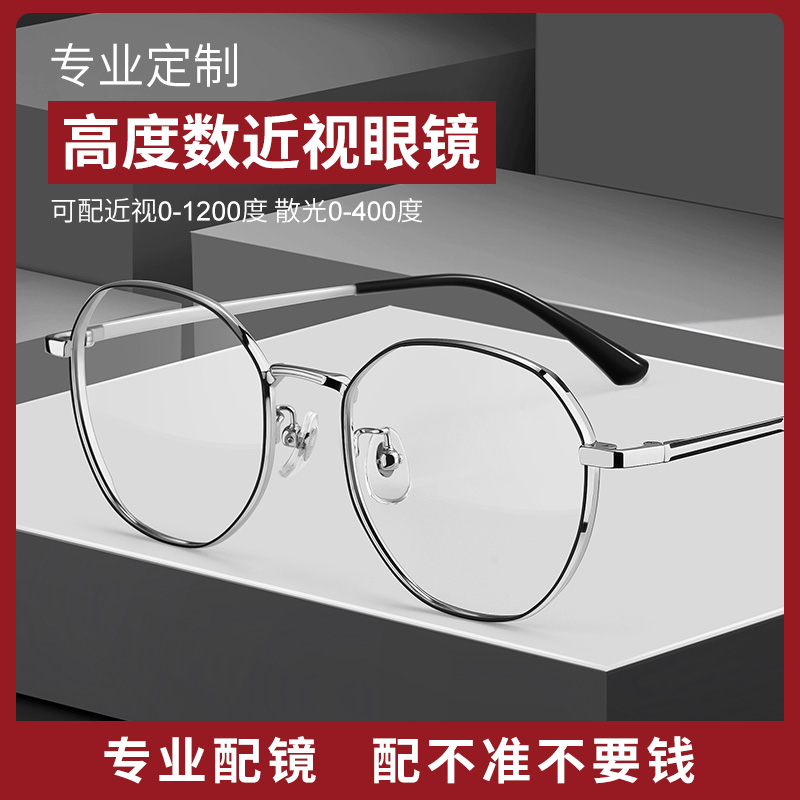 High myopia Eye frames Men's online available with degree super light pure titanium Eye frames small face eyes mirror glasses women-Taobao