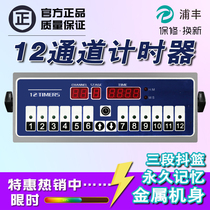 Pufeng commercial 12-segment twelve-channel timer timer Kitchen reminder Hamburger shop Western food special