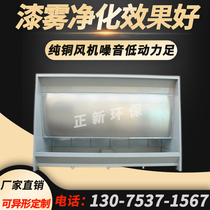 Factory customized water curtain cabinet painting table water spin painting cabinet paint mist purification treatment equipment Environmental protection water curtain cabinet