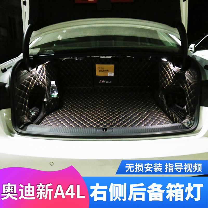 Audi 17-2022 A4L trunk lamp LED tail box lamp new A4L modification special B9 right-side lighting 8UD