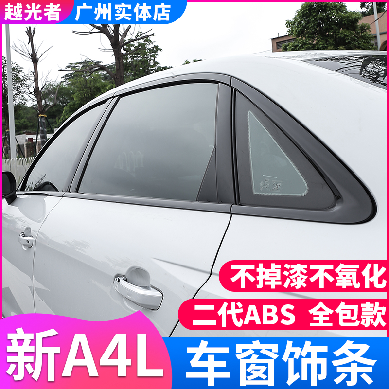 17-2022 Audi A4L car window decorated strips black modified black samurai special bodywork decoration bright strips blackened