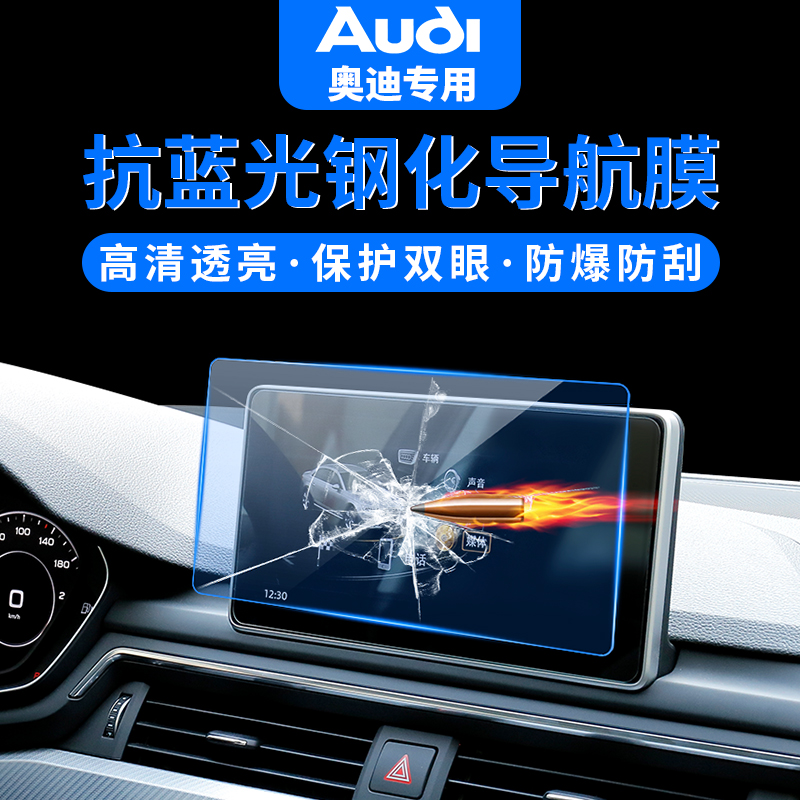 Audi new A4L tempered film A6L Q5 Q3 A3 A5 Q7 car navigation display screen protective film