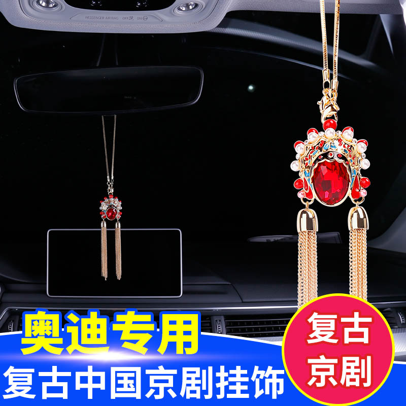 Audi car pendant ornaments Chinese style crystal retro Peking Opera Huadan car ornaments Ping An creative women's jewelry