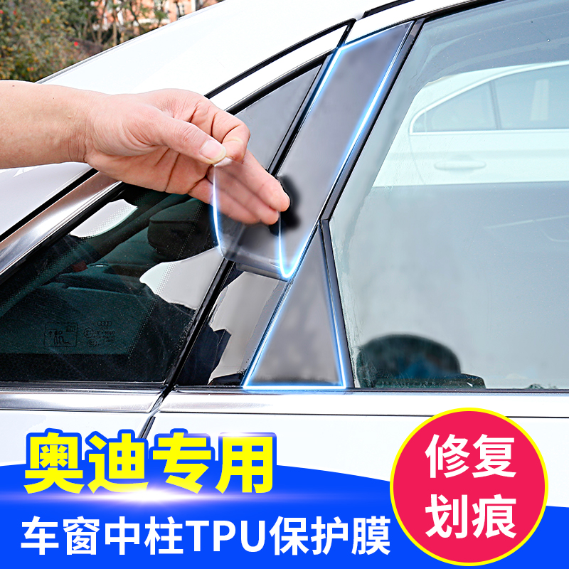 Audi new A4LA3Q5Q7A6LBC column protective film column sticker TPU label stealth car clothes repair scratch