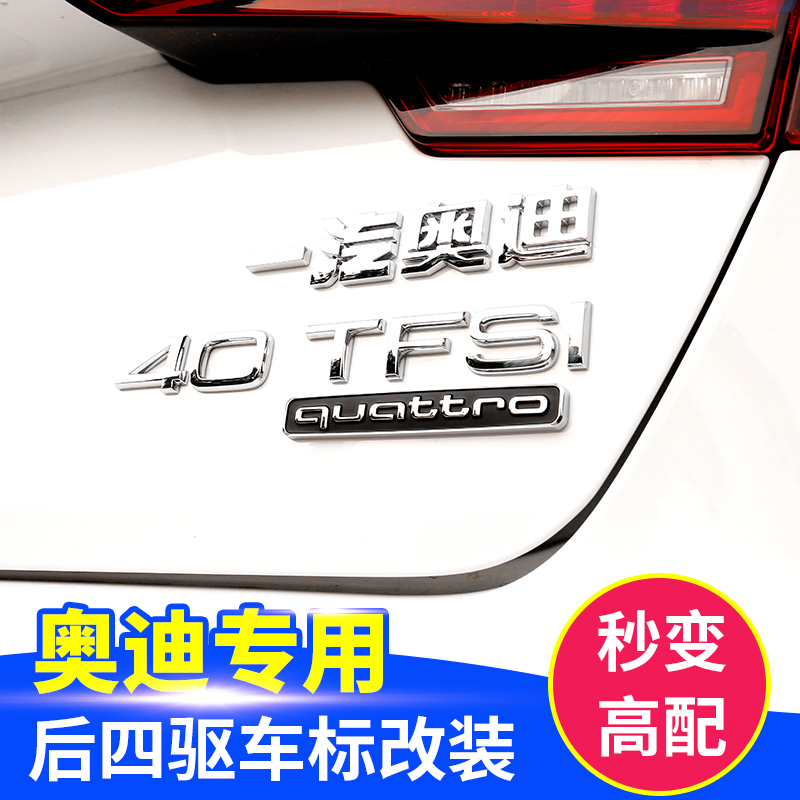 Suitable for Audi 17-21 A4LA3Q5A6LQ3Q7 rear car standard quattro four-wheel drive tail standard modified displacement