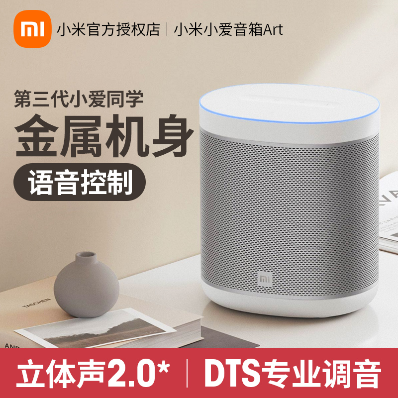 Xiaomi Xiao Ai Speaker Art Xiao Ai Classmate Smart AI Metal Body Audio Aurora with Bluetooth Alarm Clock