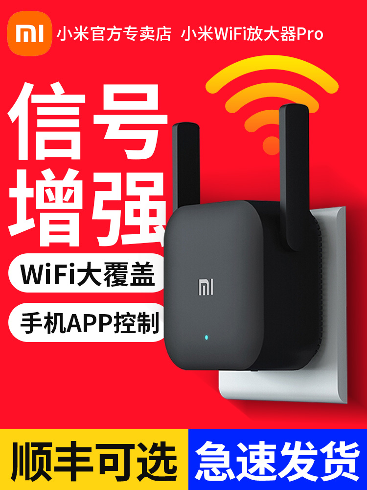 (SF optional)Xiaomi WiFi amplifier PRO Wireless enhancement wife signal relay reception expansion Home routing enhancement expansion network Wireless bridge interface