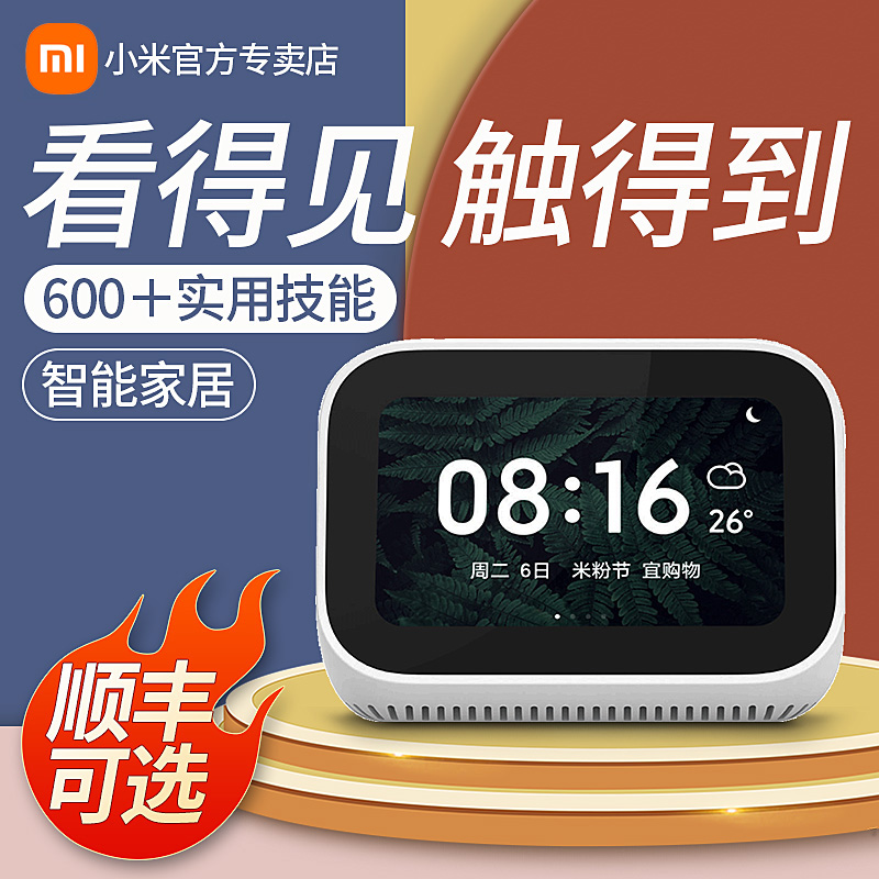 Xiaomi Love touch screen speaker Xiao Yi Smart Speaker AI Robot AI Robot Sound Alarm Clock Voice Assistant