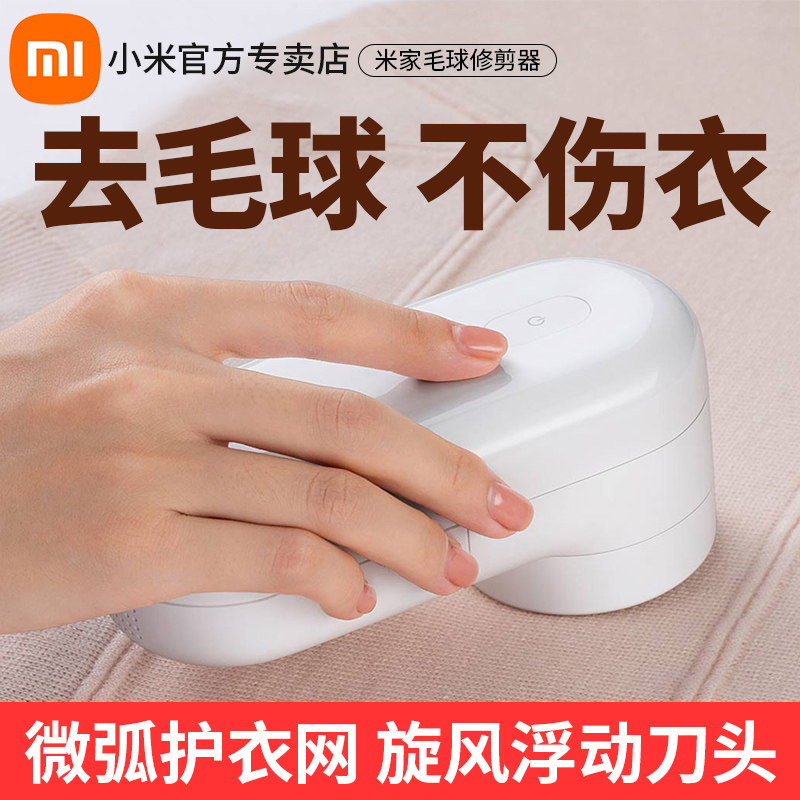 Xiaomi Wool Ball Trimmer Rice Home Jersey Home Clothes Sweaters Rechargeable With Shave Removal Hair Theorist Clothing