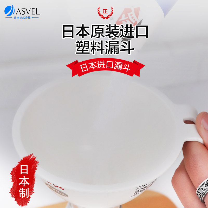 Japan asvel plastic funnel Home size Number of small caliber Small-caliber oil down Inverters Oil Funnel Funnel funnel