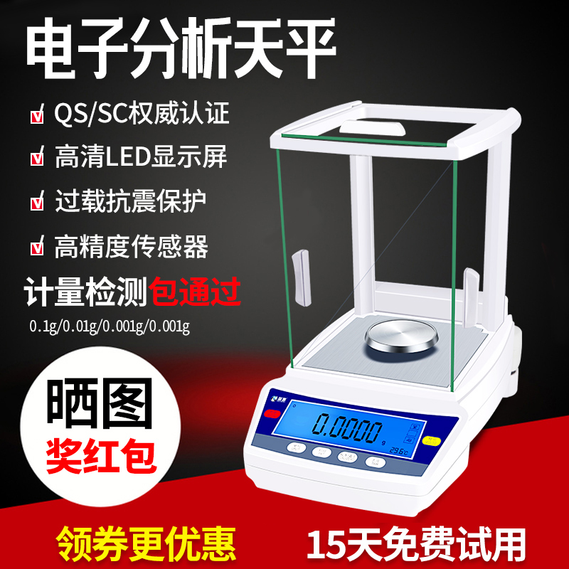 Electronic analytical balance high precision weight scale 0 01g0 001g0 001g0 1mg laboratory merchant household precision small