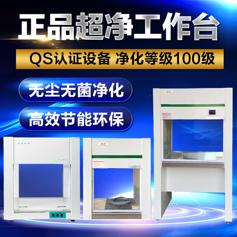 超净工作台水平垂直单双人无尘操作实验室无菌洁净净化工作台无菌