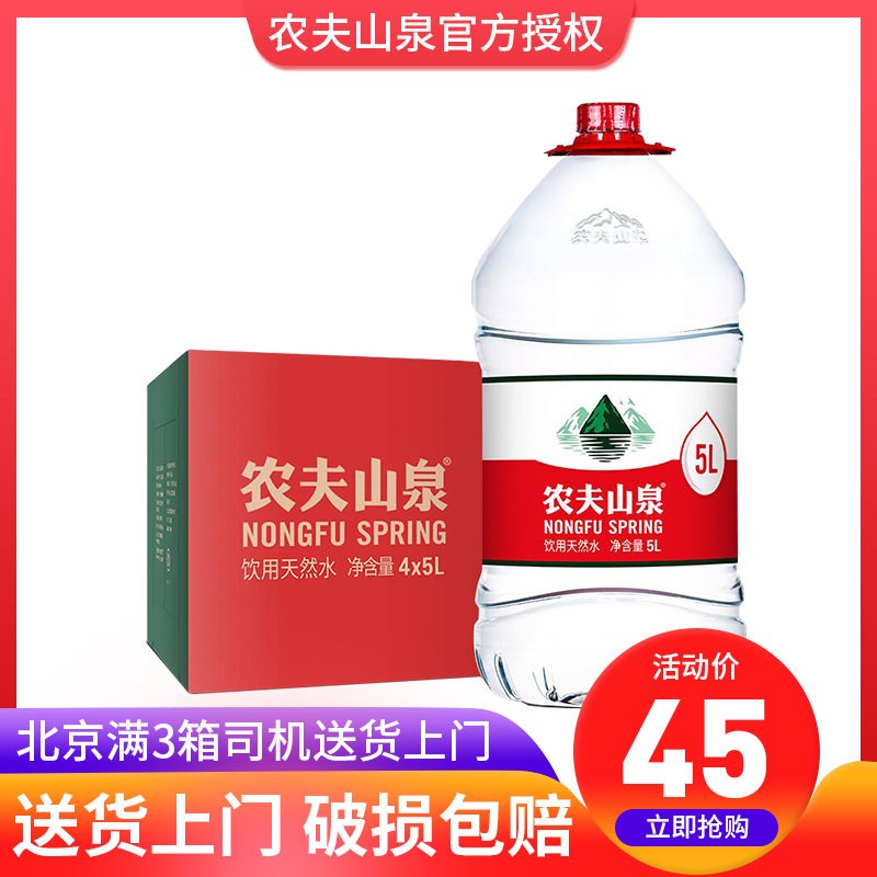 Nongfu Mountain Springs Natural Water 5L* 4 Large Barrel Rise of the whole box Official drinking mine Quante Price Flagship Store for sale