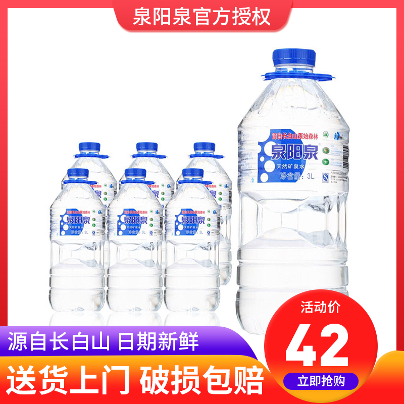 Changbai Mountain Quanyang Spring natural mineral water 3L* 6 bottled one whole box of weak alkaline nature Tianquan large barrel used with tea-making family