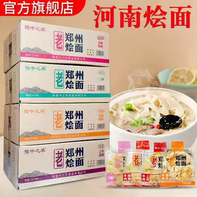 (Flagship store) Henan Zhinhe Henan stewed noodles convenient fast food old Zhengzhou noodles 16 bags of mutton noodles Special Products