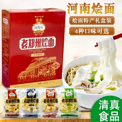 (Official flagship store) Henan stew noodle gift box 12 bags of old Zhengzhou noodles mutton flavor convenient instant noodles